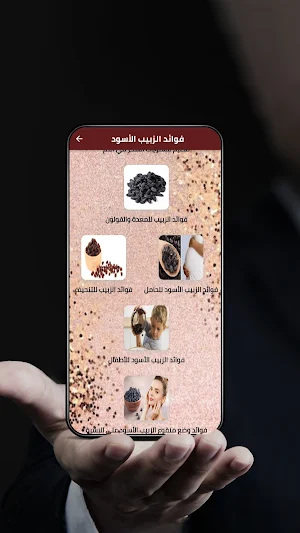 فوائد الزبيب الاسود Screenshot 1