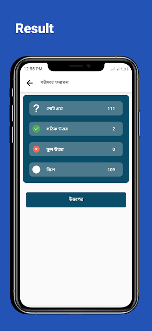 hsc bangla mcq | hsc বাংলা mcq Screenshot 3
