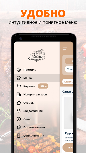 Кафе ЭМИР Screenshot 1