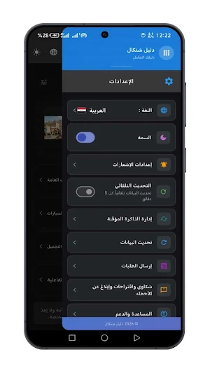 دليل شنكال Screenshot 0