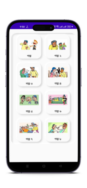 হাঁসির ছোট গল্প - Funny Story. Screenshot 1