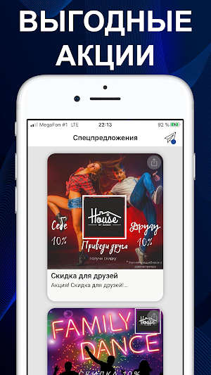 ДОМ ТАНЦЕВ HOUSE OF DANCE Screenshot 3
