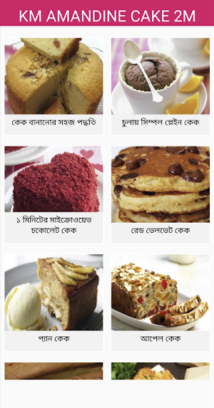 RS MILK CAKE G13 Screenshot 0