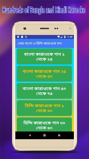 কারাওকে গান ( বাংলা ও হিন্দি ) | Let's Sing Song Screenshot 2
