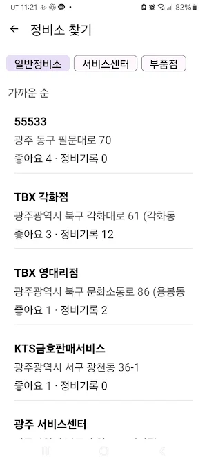 트럭119 Screenshot 1