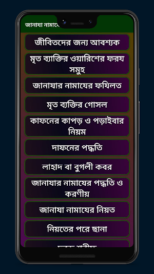 জানাযা নামাযের A to Z Screenshot 0