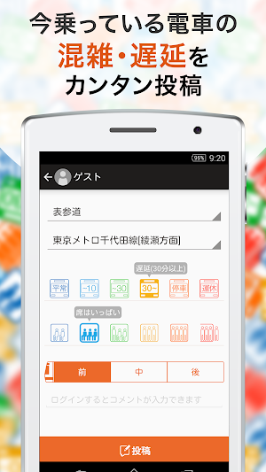 こみれぽ　無料の電車運行状況、遅延情報、混雑状況案内アプリ Screenshot 2