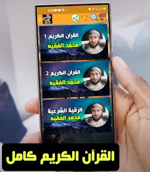 Muhammad Al-Faqih full Quraan Screenshot 0