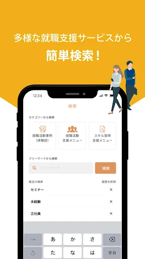 TOKYO 就職 Navi Screenshot 3