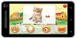 Animals for kids _الحيوانات _  Screenshot 2