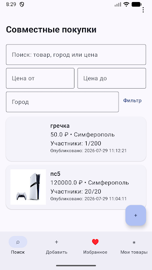 Совместные покупки Screenshot 0