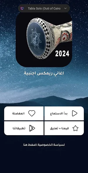 Tabla dance 2024 Screenshot 0