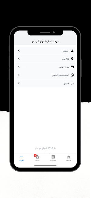 ابو عمر ماركت - دمياط الجديده Screenshot 3
