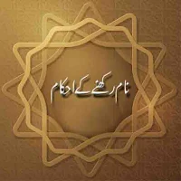 naam rakhne ke ahkam boo