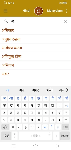Hindi To Malayalam Dictionary Screenshot 2