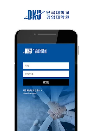 단국대학교 경영대학원(죽전) Screenshot 2