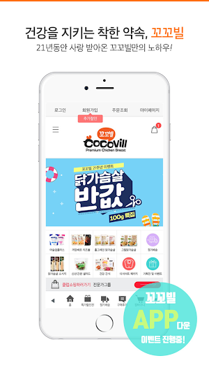 프리미엄 닭가슴살 꼬꼬빌 - 건강을 지키는 착한 약속 Screenshot 0