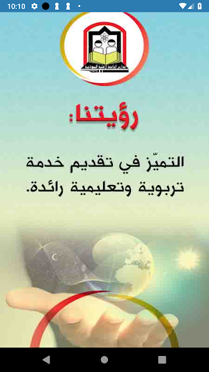 مدارس الجامعة الأهلية النموذجية - اليمن - إب Screenshot 2