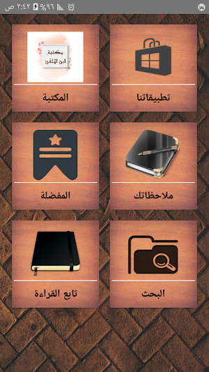 كتب الإمام ابن الملقن| 14 كتاب Screenshot 0