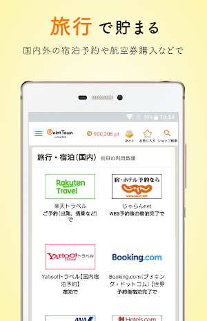 ポイントタウン-毎日無料でポイント貯まる！ 話題のポイ活で簡単お小遣い稼ぎ 副業・在宅ワークに最適 Screenshot 2
