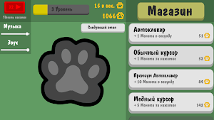 Эволюция Лапки: Кликер Screenshot 2