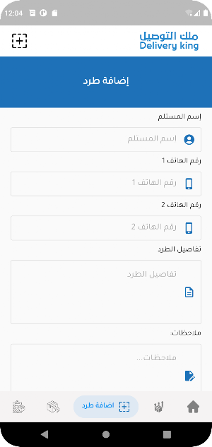 ملك التوصيل Screenshot 2