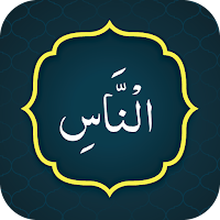 Surah Naas (سورة الناس)