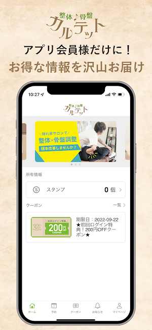 整体・骨盤カルテット Screenshot 0