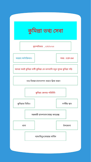 Cumilla Info -কুমিল্লা সেবা Screenshot 1