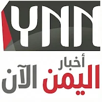 اخبار اليمن الان