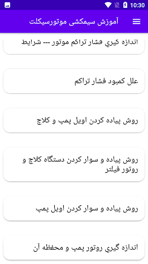 آموزش سیمکشی موتورسیکلت Screenshot 3