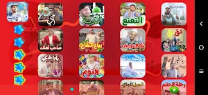 مراد شريف - طيور الجنة Screenshot 1