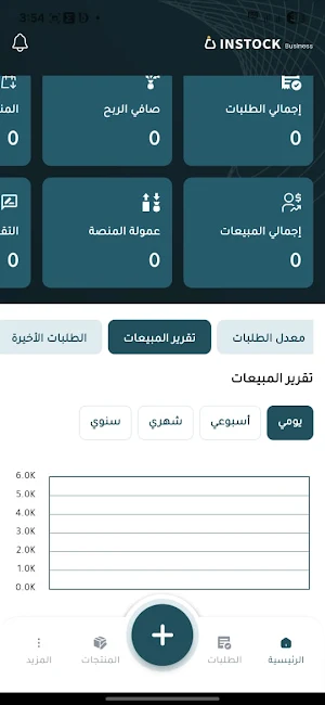 Instock Business Screenshot 2