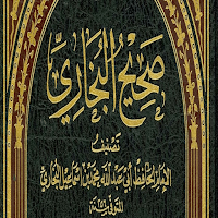 صحيح البخاري