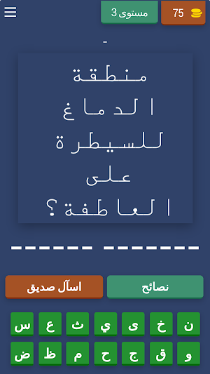 اختبار الدماغ Screenshot 3