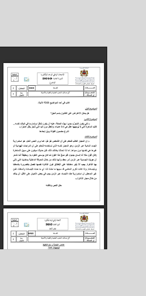 وطنيات الفلسفة للعلميين الباك Screenshot 1