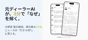 FX AI ニュース | 為替経済をAI解説、毎朝の星占い Screenshot 2