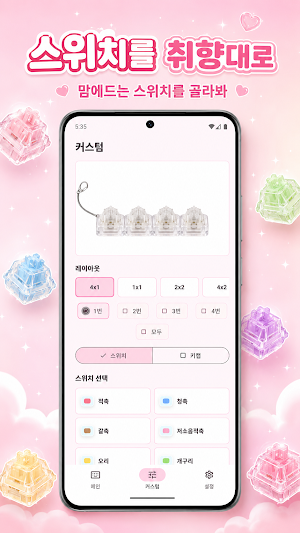 키캡키링 Screenshot 1