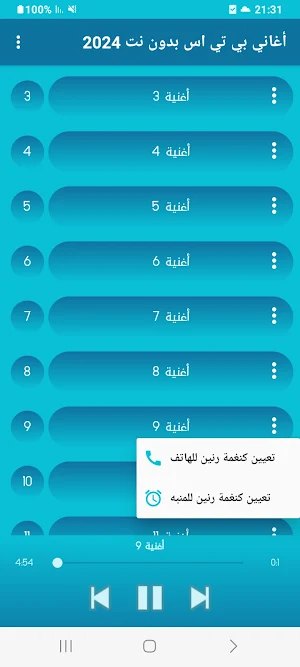 أغاني بي تي اس بدون نت 2024 Screenshot 3