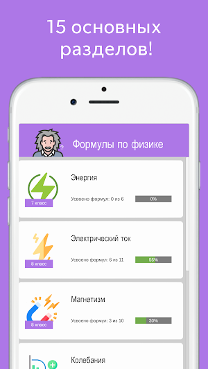 Формулы по физике с тестом Screenshot 1