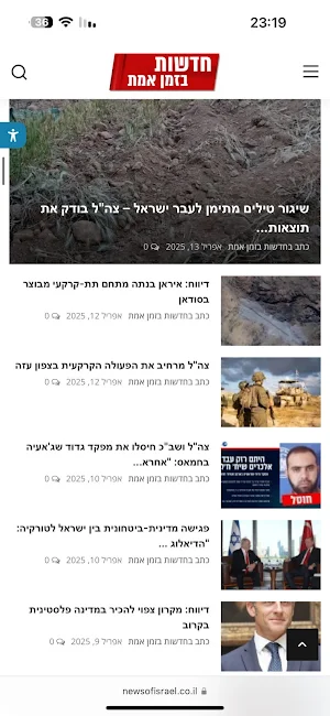 חדשות בזמן אמת Screenshot 3