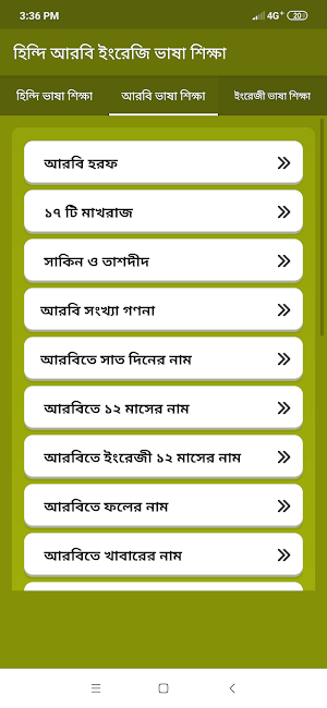 হিন্দি আরবি ইংরেজি ভাষা শিক্ষা Screenshot 1