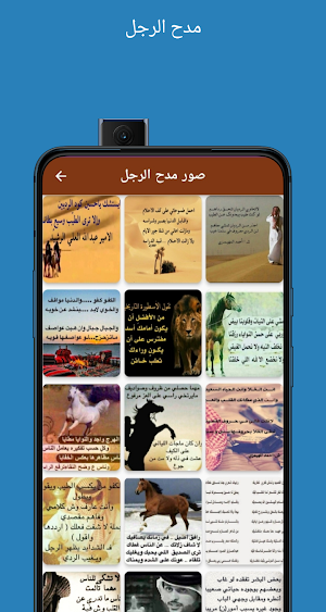 كلام مدح الرجال Screenshot 2