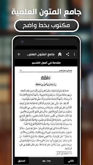 جامع المتون العلمية بدون نت Screenshot 2