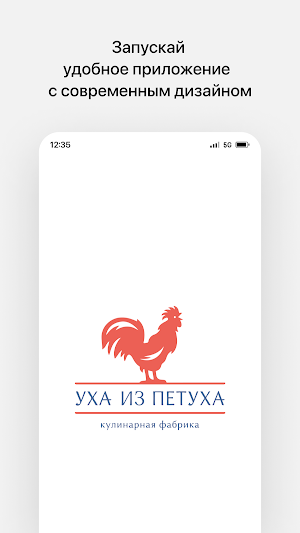 Уха из петуха • Минск Screenshot 0