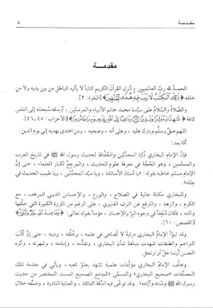 صحيح البخاري كامل Screenshot 2