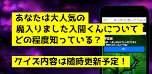 クイズfor魔入りました入間くん　アニメ漫画ゲームアプリ Screenshot 2