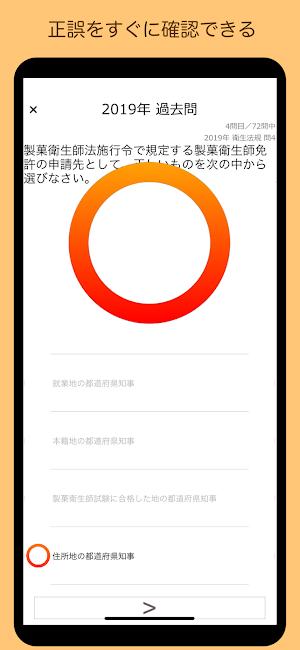 製菓衛生師 過去問 東京都 Screenshot 3
