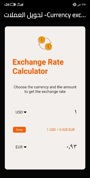 تحويل عملات Currency exchange Screenshot 0