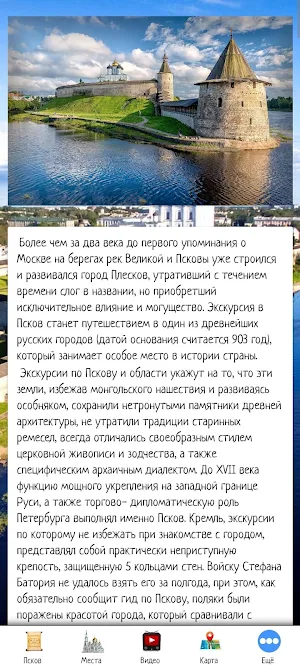 Псков Screenshot 0